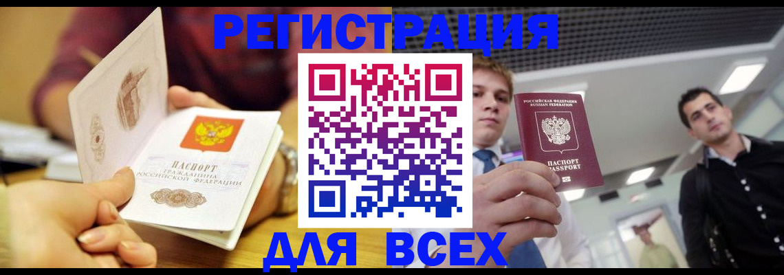 временная прописка в Саянске