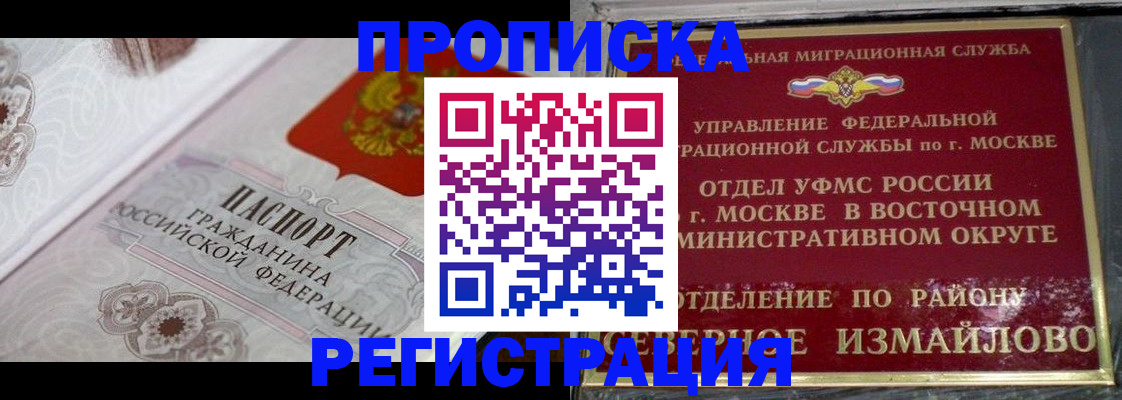 временная регистрация для всех в Саянске